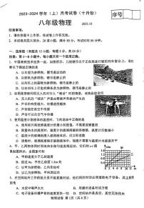 2023-2024学年辽宁省大连市金普新区八年级（上）月考物理试卷.