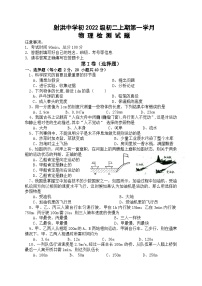 2023-2024学年四川省遂宁市射洪县八年级（上）月考物理试卷（10月份）.