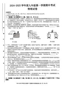 安徽省合肥市第三十八中学2024-2025学年九年级上学期期中物理试卷