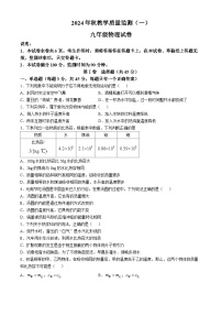 四川省德阳市中江县2024-2025学年九年级上学期第一次月考物理试题