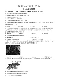 四川省达州市渠县中学2024-2025学年八年级上学期10月月考物理试题(无答案)
