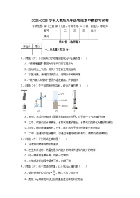 2024-2025学年 人教版 九年级 物理上学期期中模拟练习卷