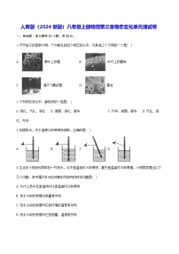 人教版（2024）八年级上册（2024）第三章 物态变化单元测试综合训练题