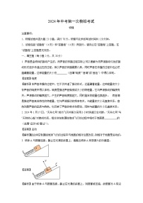 [物理][一模]安徽省滁州市天长市2024年中考试题(解析版)