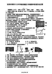 辽宁省沈阳市第四十三中学2024-2025学年八年级上学期期中考试物理试卷