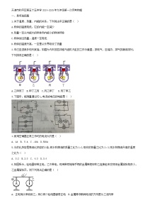 天津市和平区五十五中学2024-2025学年九年级上学期第一次月考物理试卷