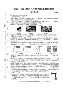 安徽省合肥市瑶海区2023-2024学年八年级下学期期末考试物理试题