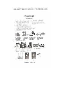 江苏省南京市玄武区2023-2024学年八年级下学期期末考试物理试卷