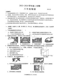 江苏省苏州市姑苏区2023-2024学年八年级下学期期末考试物理试题