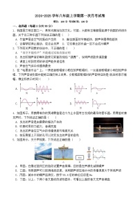 江苏省扬州市江都区第二中学2024-2025学年八年级上学期10月月考物理试题