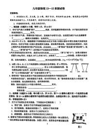 河南省郑州市第五十七中学2024-2025学年九年级上学期月考物理试卷（第13-15章）