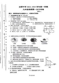 青海省西宁市沈那中学2024-2025学年九年级上学期第一次月考物理试题