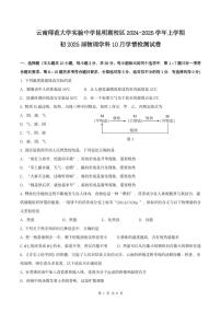 云南师范大学实验中学昆明湖校区2024-2025学年八年级上学期10月月考物理试卷