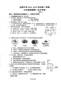 青海省西宁市沈那中学2024-2025学年九年级上学期第一次月考物理试题