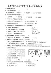 吉林省长春市绿园区长春市第八十九中学2024-2025学年八年级上学期10月期中物理试题