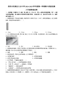 贵州省贵阳市花溪区久安中学2024-2025学年八年级上学期10月期中物理试题