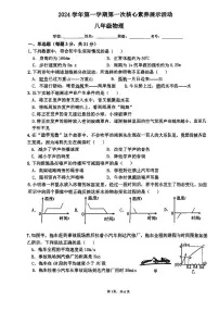 广东省佛山市顺德区第一中学外国语学校2024-2025学年八年级上学期物理试卷10月