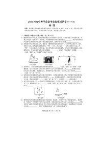 2024年河南省郑州外国语中考物理四模真题及答案