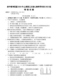 四川省遂宁市射洪市四川省射洪中学校2023-2024学年八年级下学期6月月考物理试题