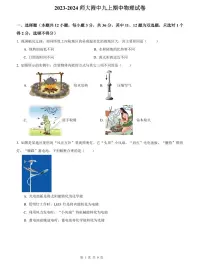 【全套精品专题】初中复习专题精讲人教版试卷练习2023-2024师大附中九上期中物理试卷（带答案）