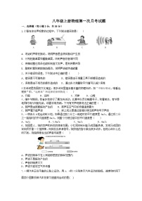 山东省庆云县东辛店中学2024-2025学年度八年级上学期第一次月考物理试题