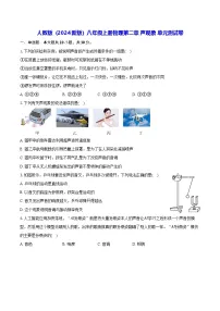 初中第二章 声现象单元测试巩固练习