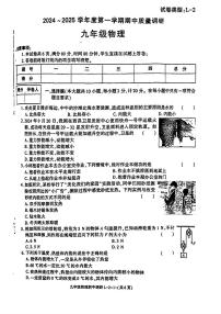 陕西省渭南市临渭区部分学校2024-2025学年九年级上学期期中调研物理试题