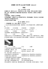 山东省济南第十四中学2024－2025学年八年级物理上学期10月月考试题