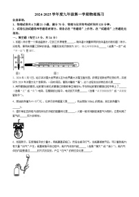 安徽省合肥市五十中学西校2024-2025学年九年级上学期期中考试物理试卷