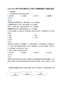 2019-2020学年天津市蓟州区九年级上学期物理期中试题及答案