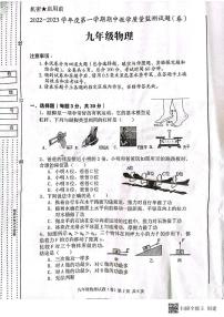 陕西省咸阳市三原县2022-2023学年九年级上学期期中考试物理试题