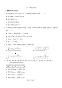 2023-2024学年山东省淄博市新元学校八年级（上）月考物理试卷（10月份）.