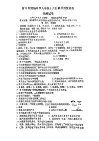 2023-2024学年辽宁省营口实验中学八年级（上）质检物理试卷（10月份）.