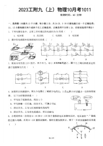 2023-2024学年黑龙江省哈尔滨工附九年级（上）月考物理试卷（10月份）.