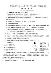 2023-2024学年福建省福州市鼓楼区延安中学八年级（上）月考物理试卷（10月份）.