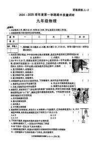 陕西省渭南市临渭区部分学校2024-2025学年九年级上学期期中调研物理试题