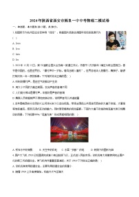 2024年陕西省西安市阎良一中中考物理二模试卷