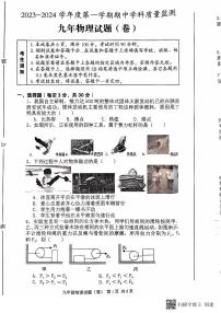 陕西省三原县2023-2024学年九年级上学期期中考试物理试题