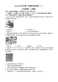 山西省大同市云州区大同市大成双语学校2024-2025学年九年级上学期10月月考物理试题