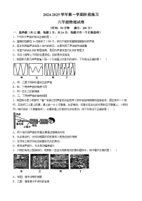 江苏省南京市第二十九中学2024-2025学年八年级上学期10月月考物理试题