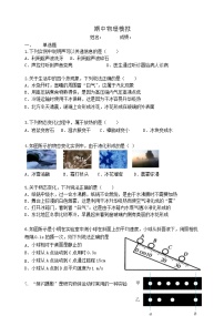 北京市延庆区张山营学校2024-2025学年八年级上学期期中模拟物理试卷