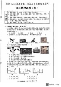 陕西省三原县2023-2024学年九年级上学期期中考试物理试题