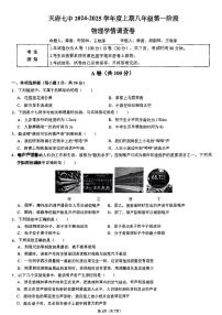 四川省成都市+天府第七中学2024-2025学年八年级上学期10月月考物理试卷