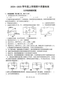 吉林省吉林市第十三中学2024-2025学年九年级上学期期中质量检测物理试题