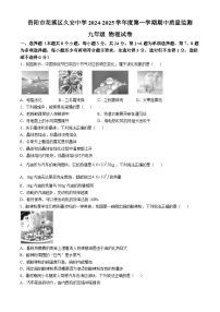 贵州省贵阳市花溪区久安中学2024-2025学年九年级上学期10月期中物理试题