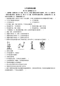 山东省滨州市邹平经济技术开发区实验学校2024-2025学年九年级上学期第一次月考物理试题(无答案)