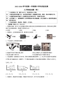 陕西省三原县2023-2024学年九年级上学期期中考试物理试题