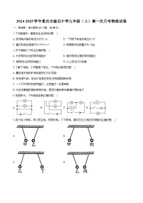 重庆市渝北中学2024-2025学年九年级上学期第一次月考物理试卷