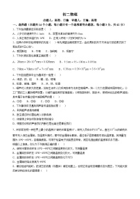 重庆市重庆市渝中区重庆市巴蜀中学校2024-2025学年八年级上学期10月月考物理试题(无答案)