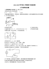 吉林省吉林市第十三中学2024-2025学年九年级上学期期中质量检测物理试题(无答案)